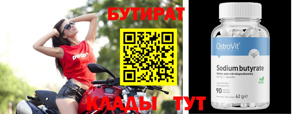 Бутират жидкий экстази  БУТИРАТ  Берёзовский  Вход с VPN 