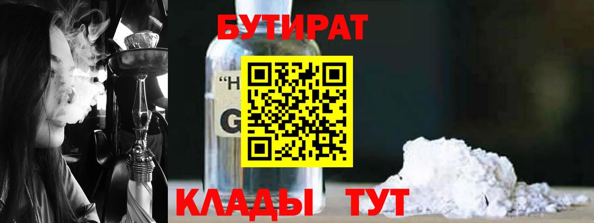 БУТИРАТ буратино Берёзовский