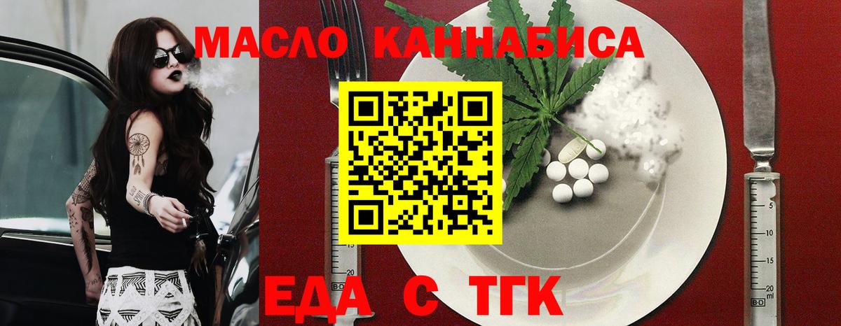 Берёзовский  Еда ТГК конопля  Вход с VPN 