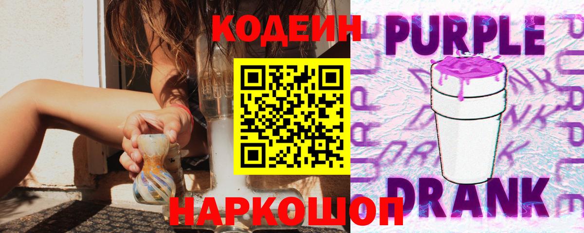 Кодеиновый сироп Lean напиток Lean (лин)  Вход с VPN  Берёзовский 