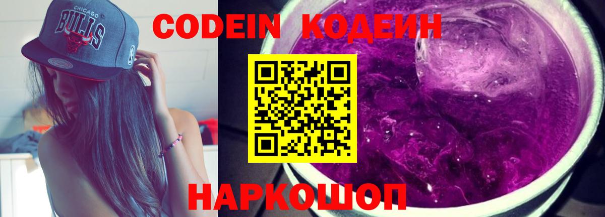 Кодеин напиток Lean (лин) Берёзовский