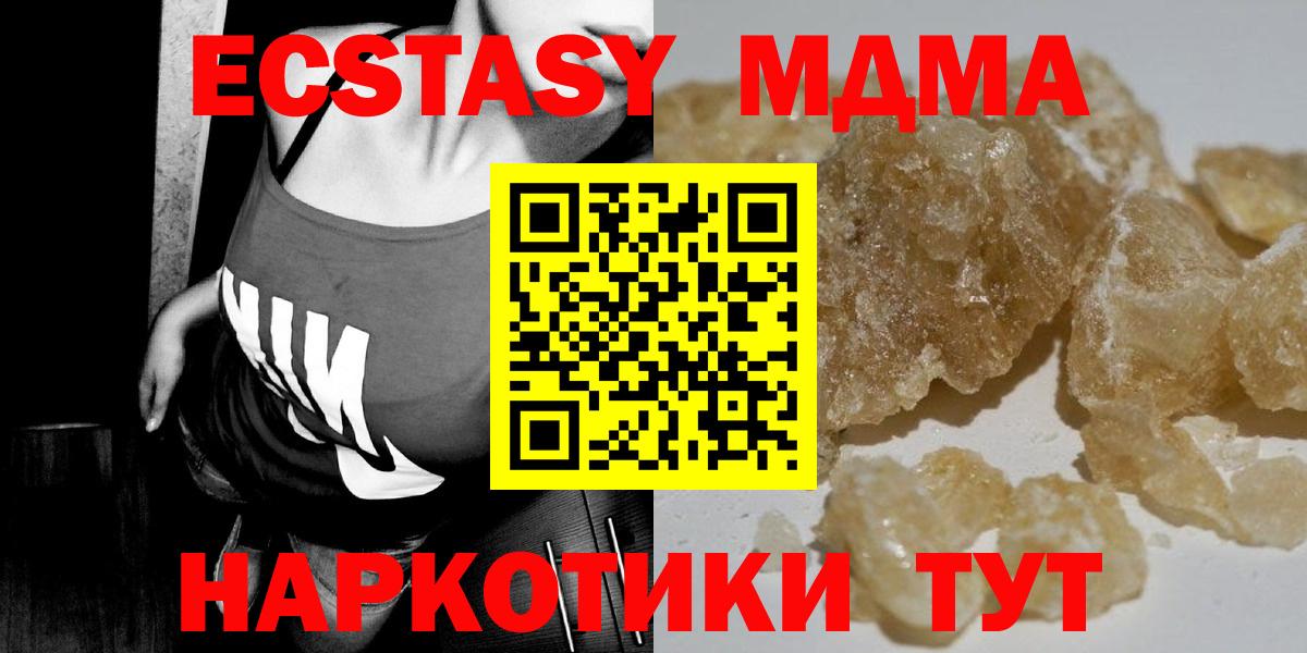 МДМА VHQ  Вход с VPN  MDMA  МДМА кристаллы  Берёзовский 