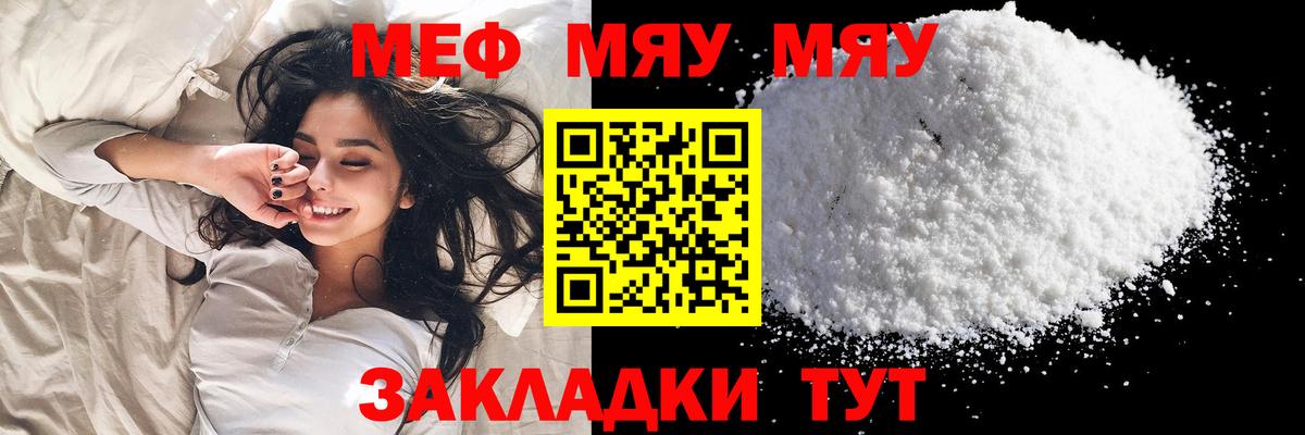 Меф мяу мяу кристаллы Берёзовский