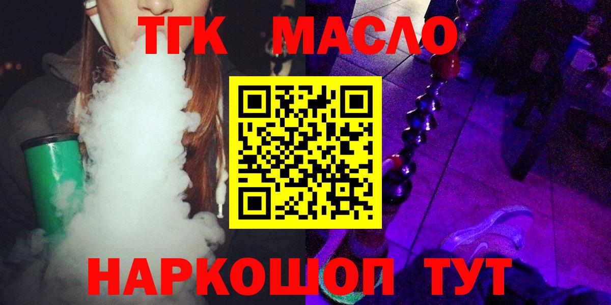Берёзовский  цена наркотик  ТГК вейп  Вход с VPN  ТГК жижа 